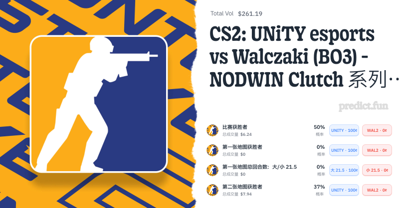 How To Group In Unity CS2: UNiTY esports vs Walczaki (BO3) - NODWIN Clutch 系列赛小组赛 | Predict